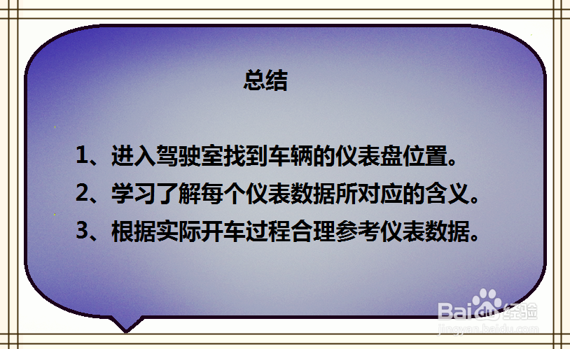 如何参考奔腾B90车辆仪表数据