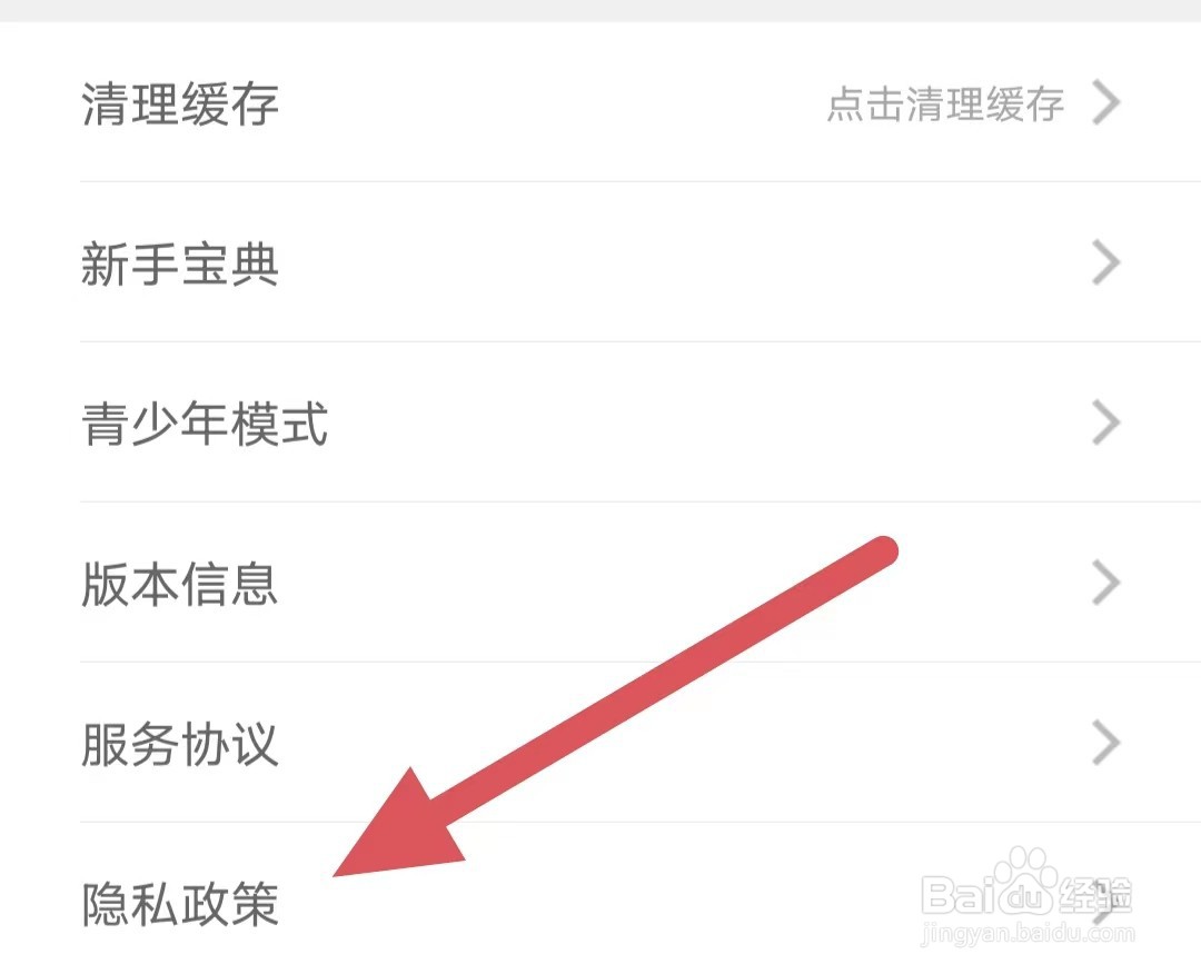蜜语直播如何查看隐私政策