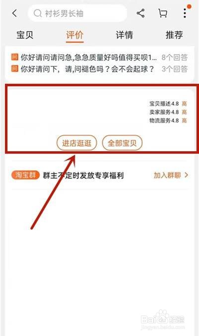 在哪里关注淘宝店铺号