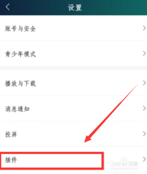 爱奇艺如何设置爱奇艺直播插件