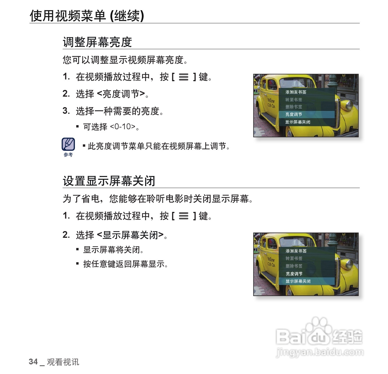 三星YP-CP3AW MP4播放器使用说明书:[4]