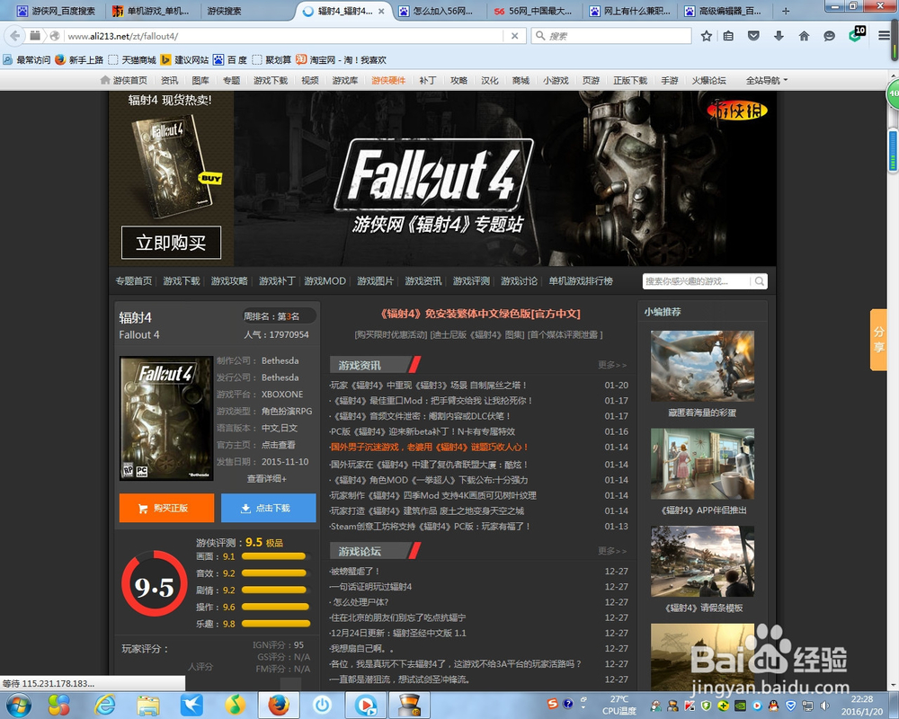 如何在游侠网下在游戏