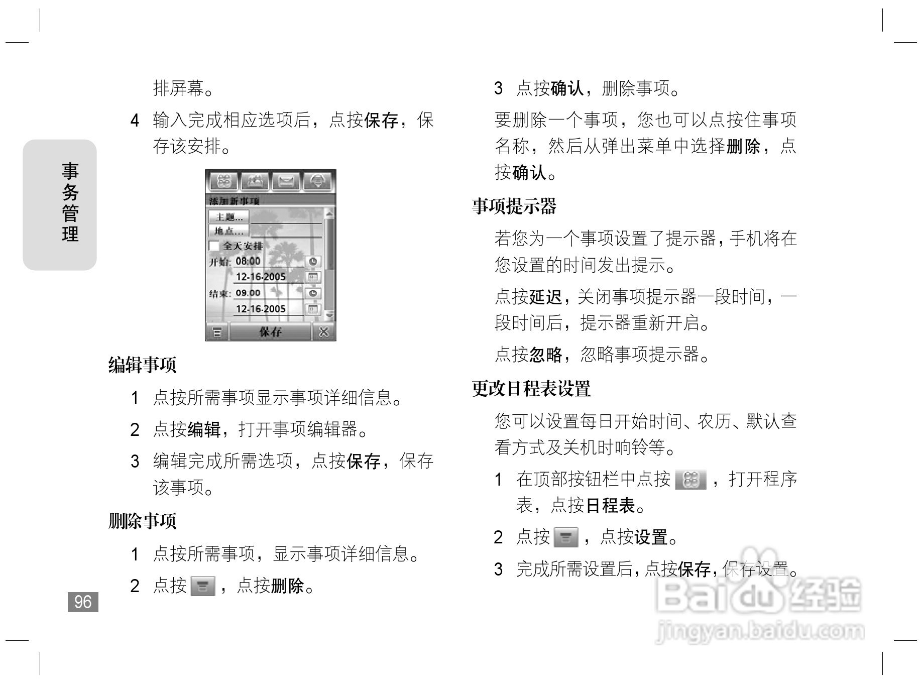 摩托罗拉E6S手机说明书:[10]