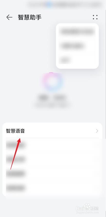 华为手机怎么设置电源键唤醒智慧助手