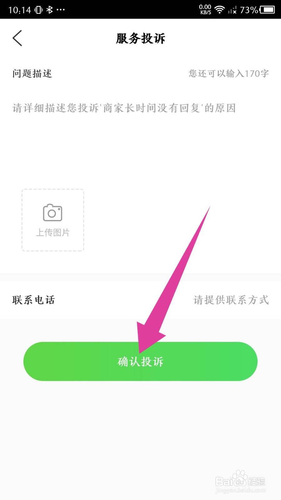 《绿叶惠购》怎么进行服务投诉