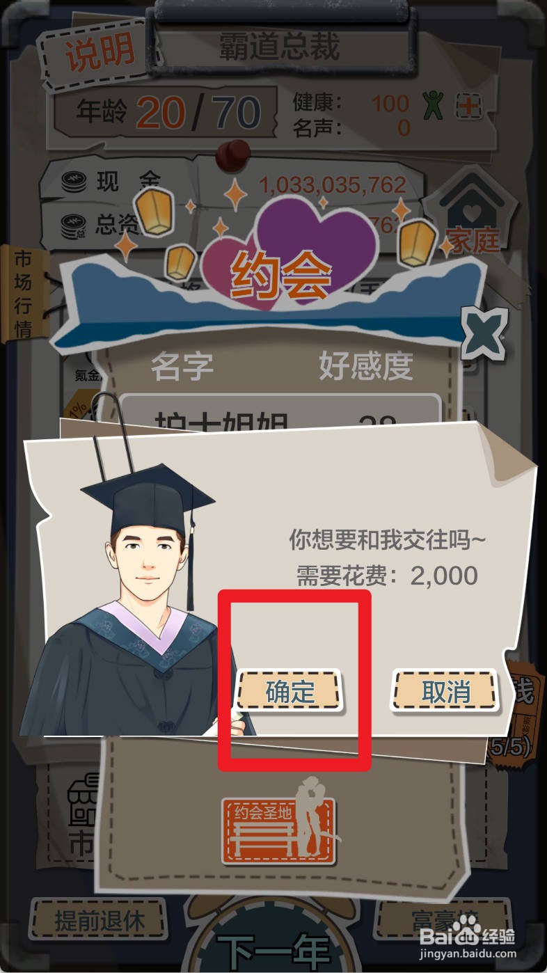 一亿小目标如何约会大学师兄