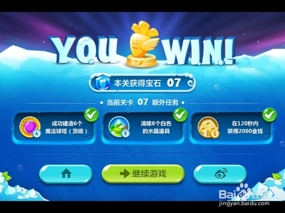【保卫萝卜2】7关水晶萝卜