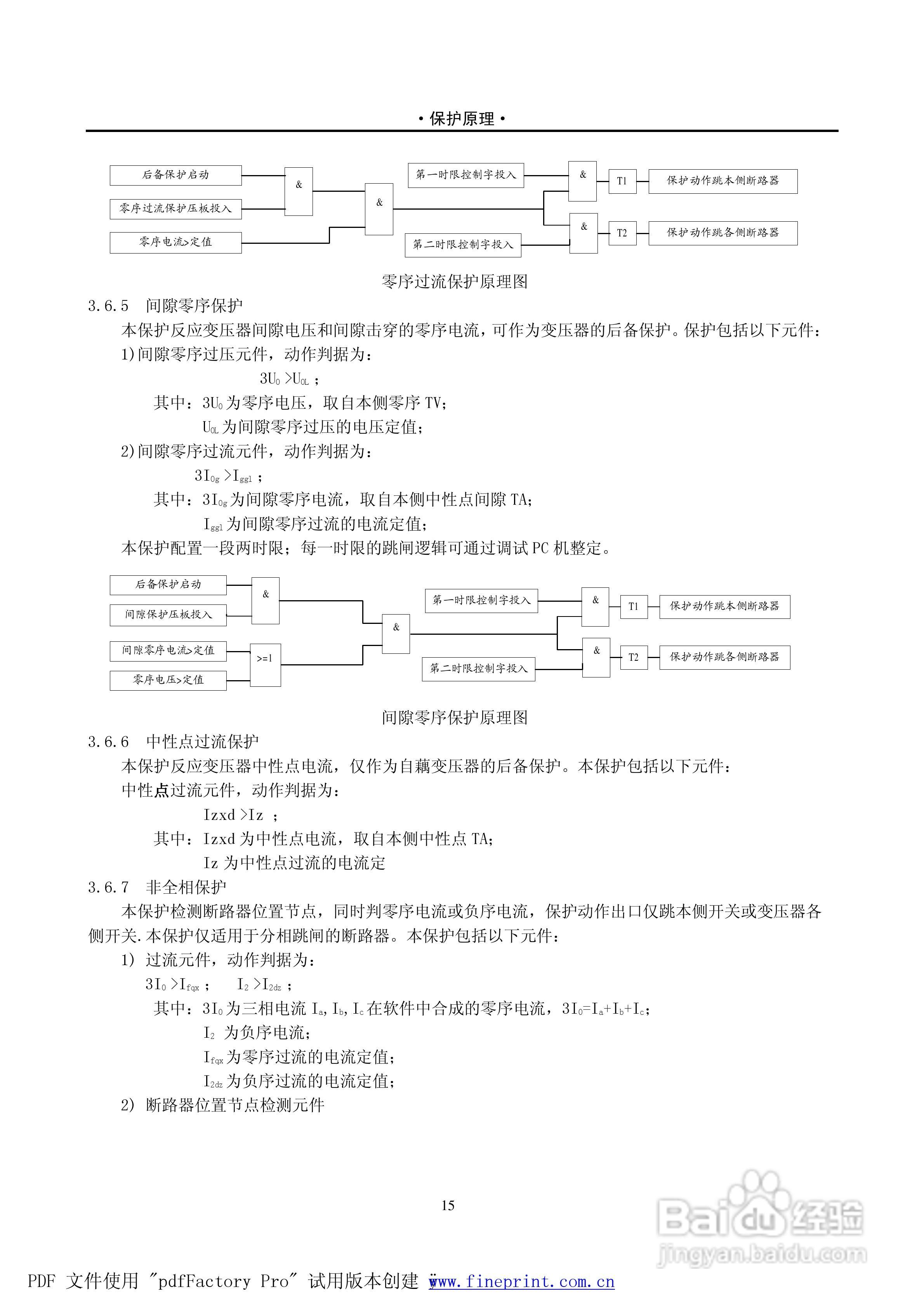 PST1200 220kV变压器保护说明书:[3]