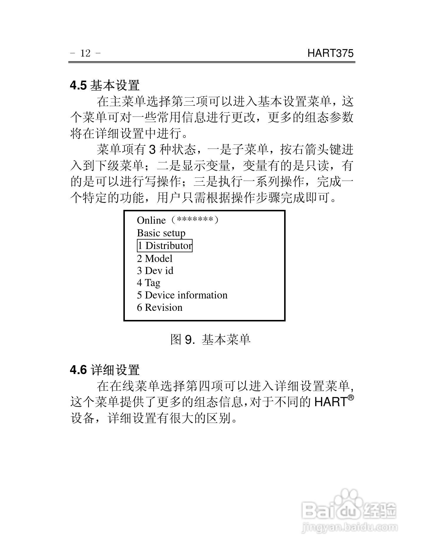 HART375通信器使用说明书:[2]