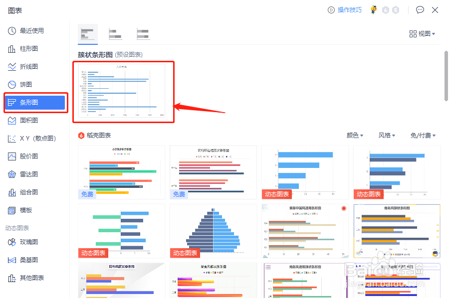 Excel怎么制作可视化条形图表