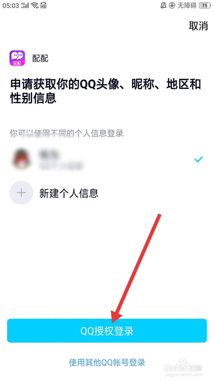 配配怎么绑定QQ
