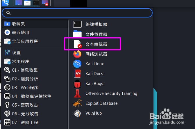 Kali文本编辑器如何启用Home和End键