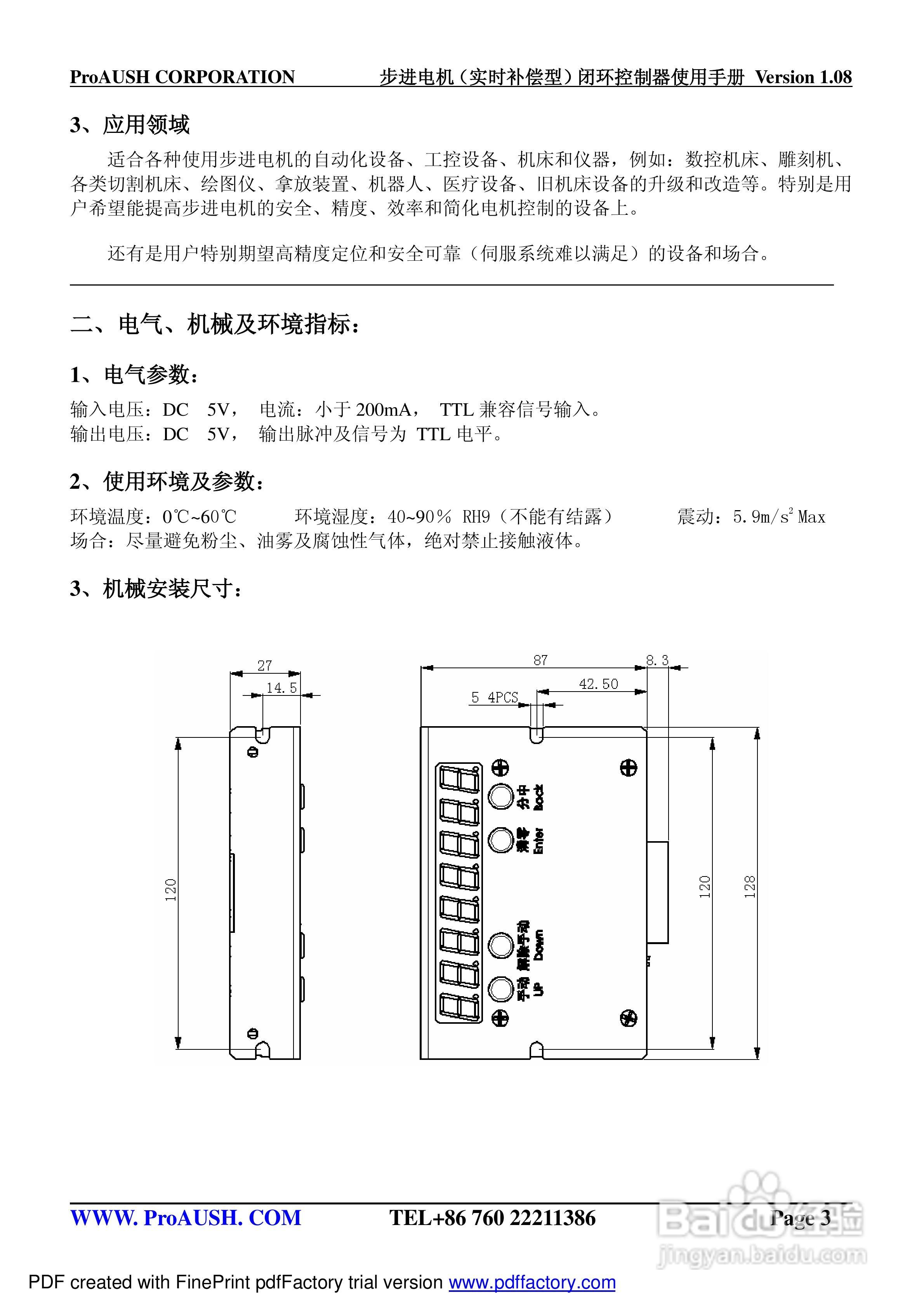步进电机闭环控制器使用手册1.0:[1]