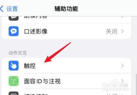iPhone12的小圆点是怎么设置的
