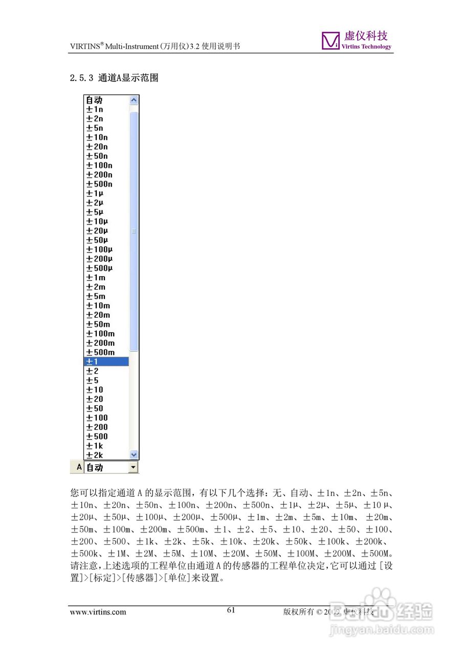 VIRTINS Multi-Instrument万用仪3.2版 使用说明书:[7]