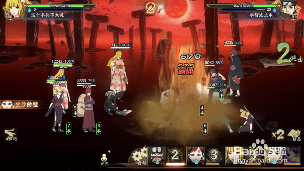 火影忍者ol宇智波止水怎么打