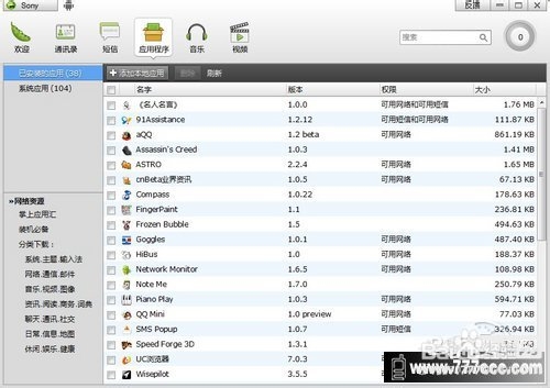 豌豆荚手机助手Android客户端评测