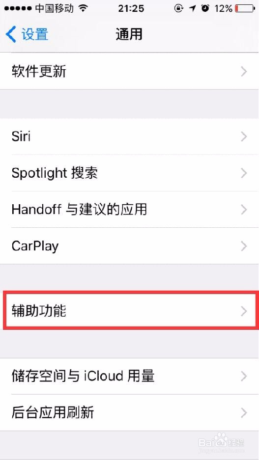 iPhone/苹果手机如何设置虚拟home键