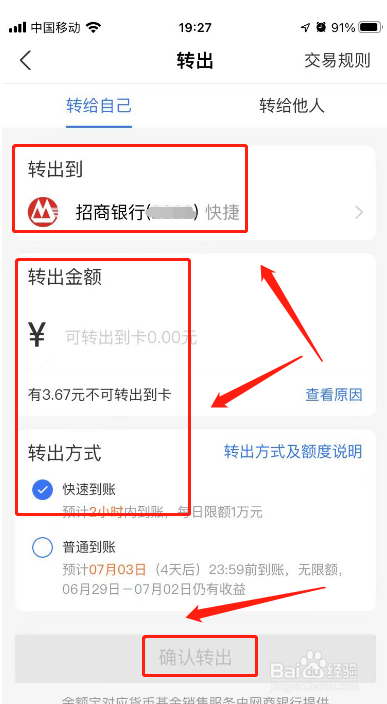 支付宝的余额宝怎样提现到银行卡