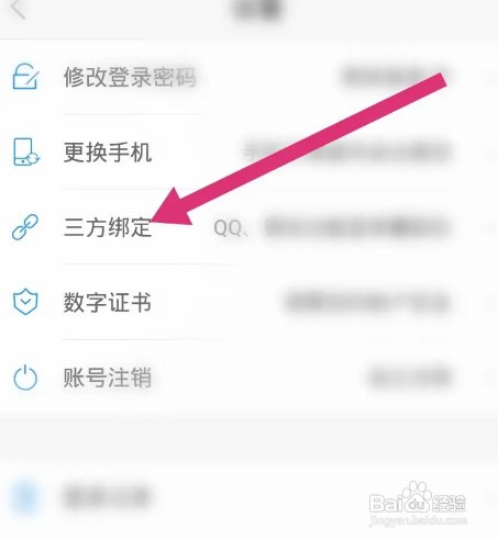 蘑菇街APP绑定微信号怎样操作
