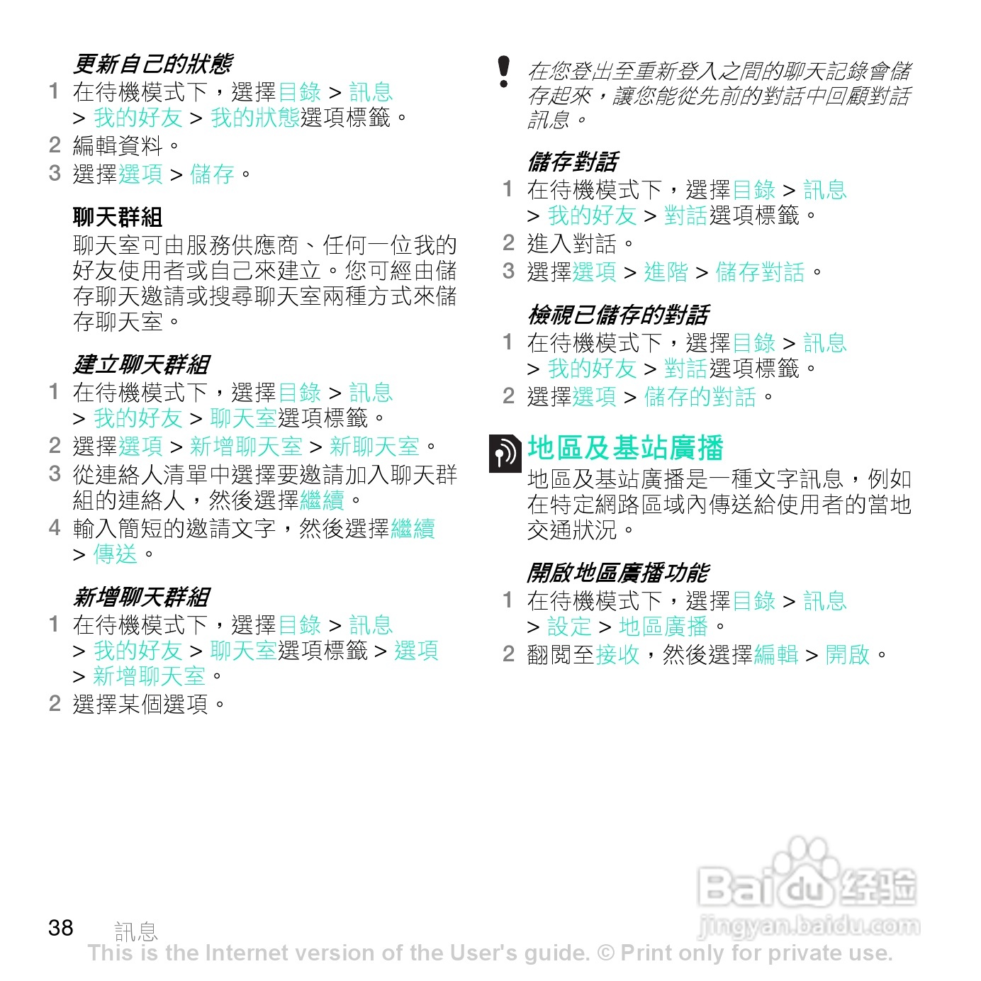 索尼爱立信Z770i手机使用说明书:[4]