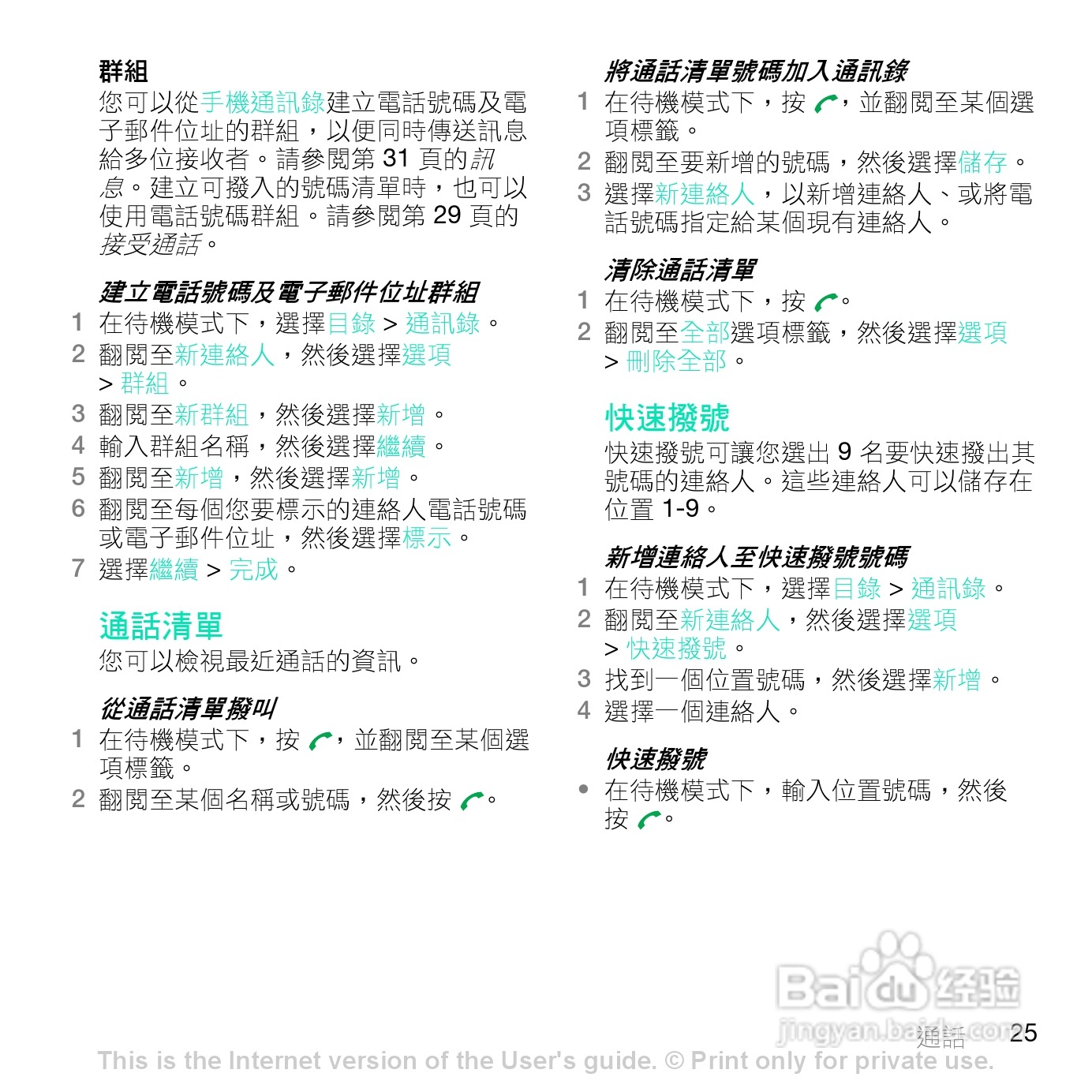 索尼爱立信Z770i手机使用说明书:[3]