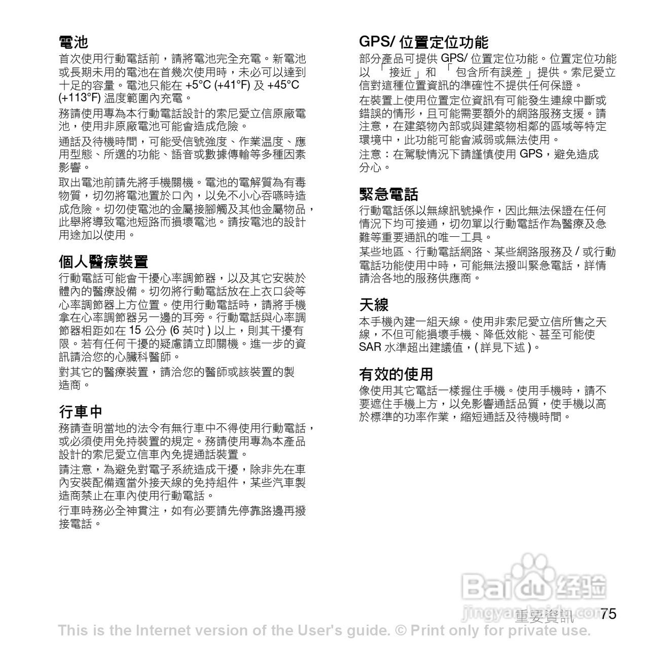 索尼爱立信Z770i手机使用说明书:[8]