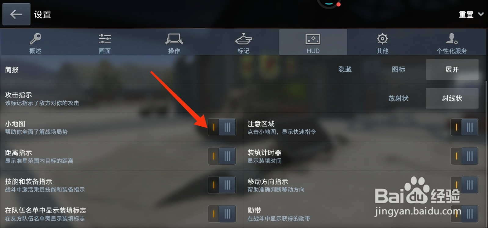 坦克世界闪击战怎么设置小地图？