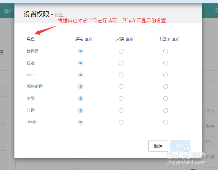 CRM如何设置字段访问权限