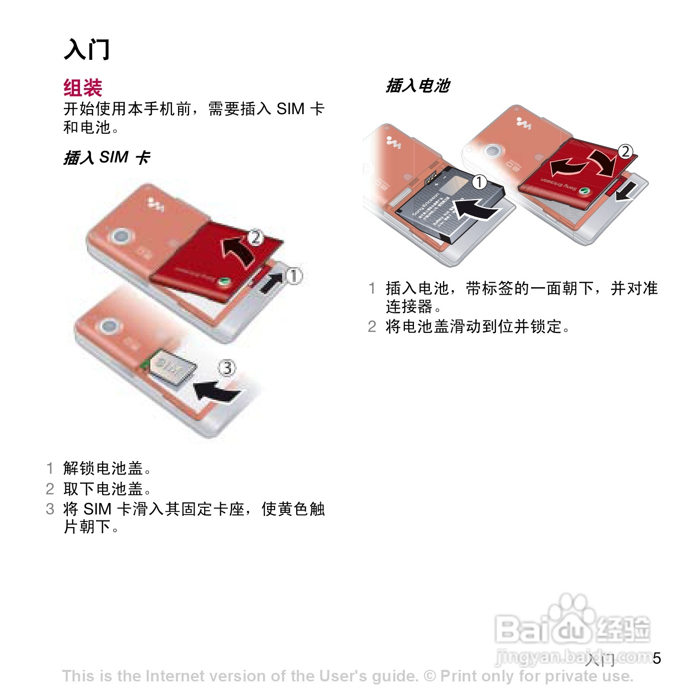 索尼爱立信W908c手机使用说明书:[1]