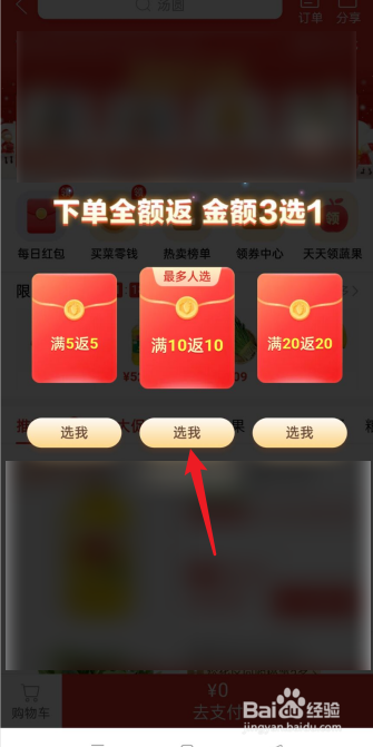 拼多多买10返10红包在哪里
