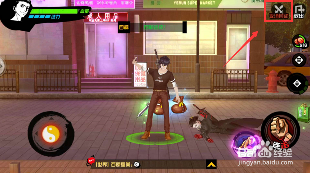 中国惊奇先生怎么开启自动战斗？