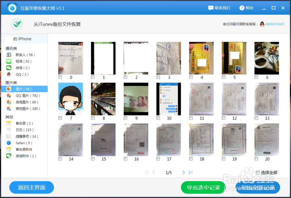 删除的照片如何恢复