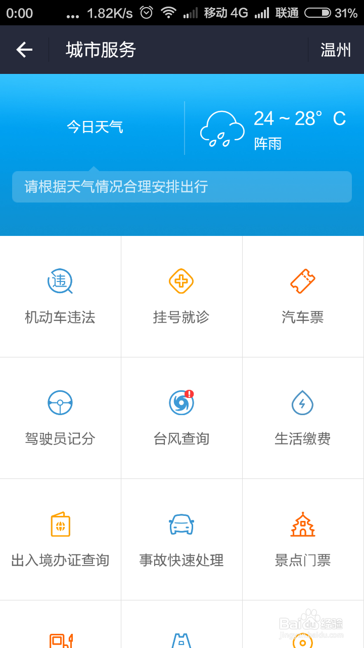 怎么通过手机支付宝查询最新台风信息和路径