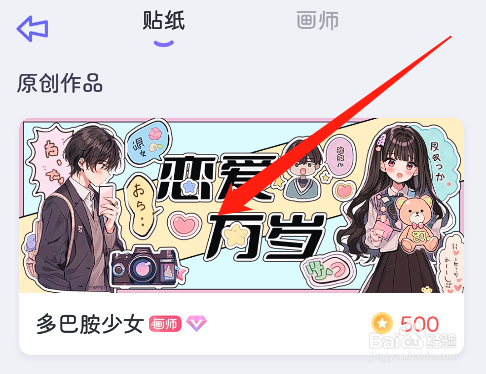 星光手账怎么解锁更多的手账贴纸