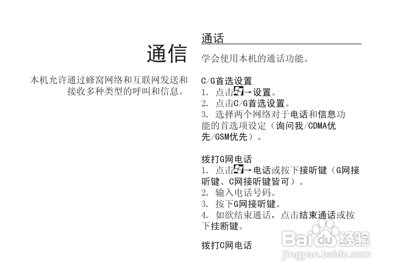 多普达T5399手机使用说明书:[4]
