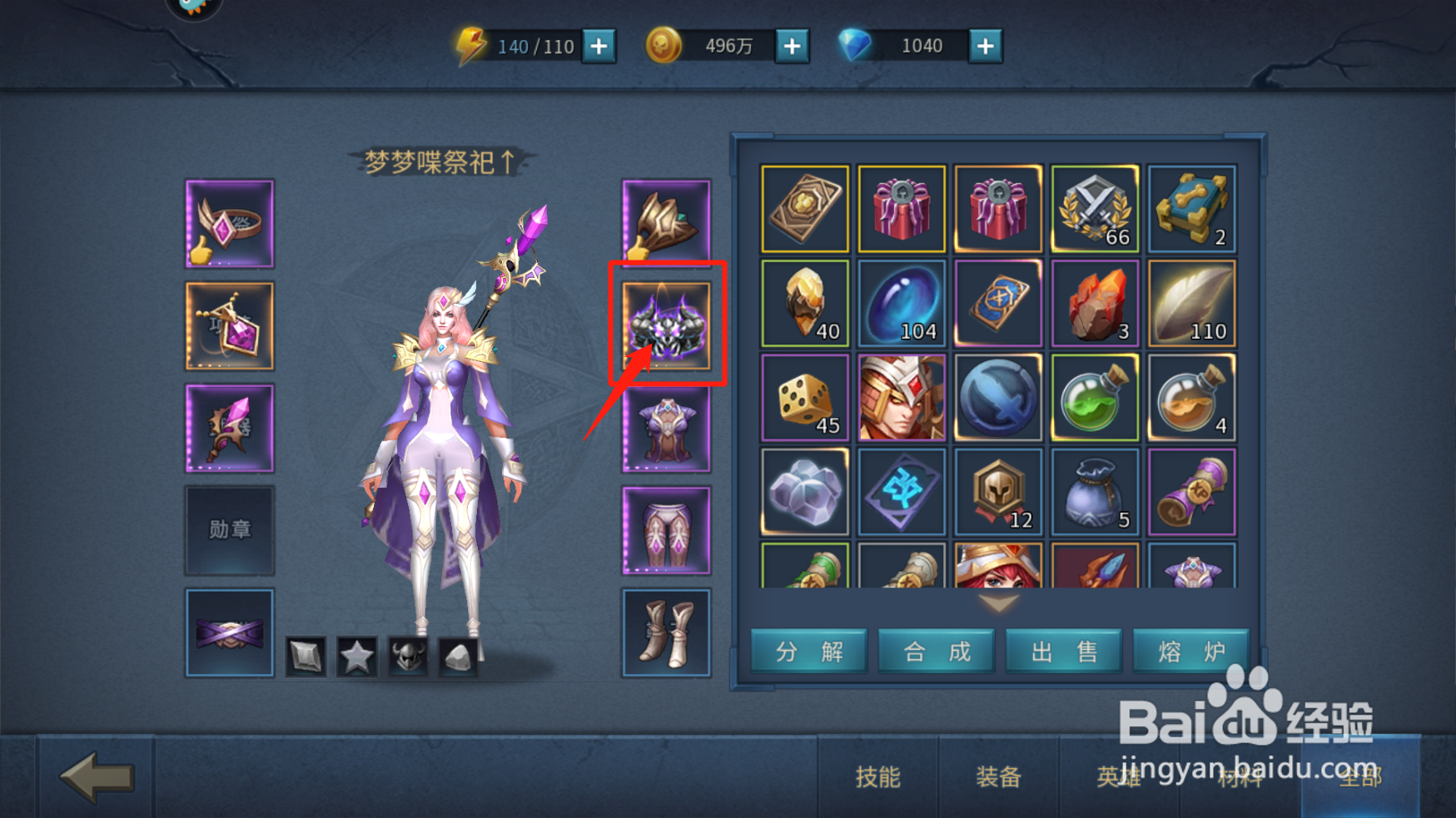 暗黑破坏神3灵魂碎片怎么升级