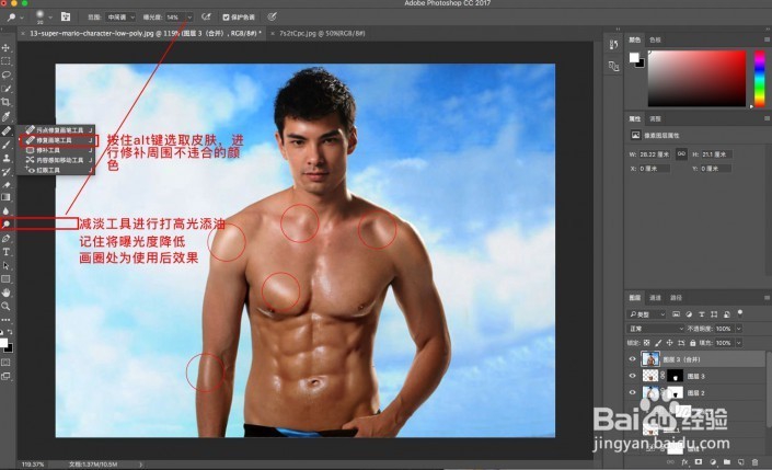 如何用ps换身体做出肌肉男