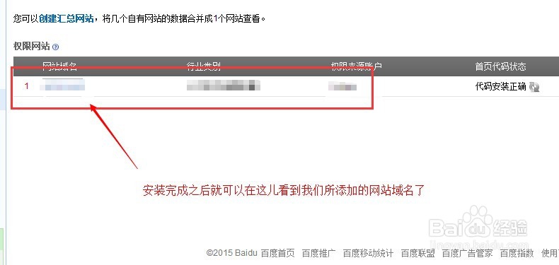 如何在百度统计工具中添加自己的网站?