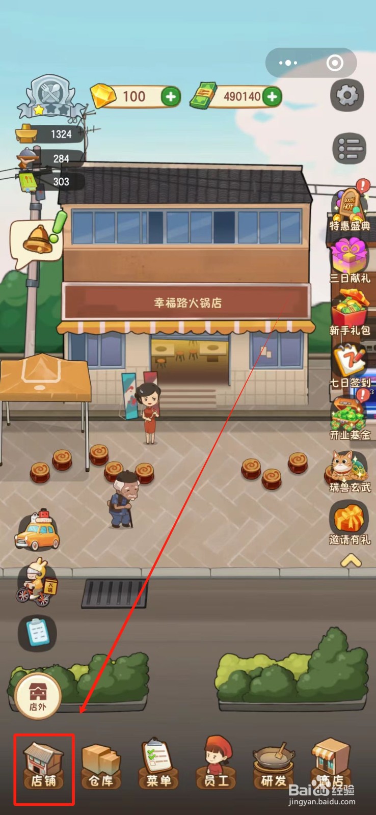 幸福路上的火锅店怎么解锁店外小吃台