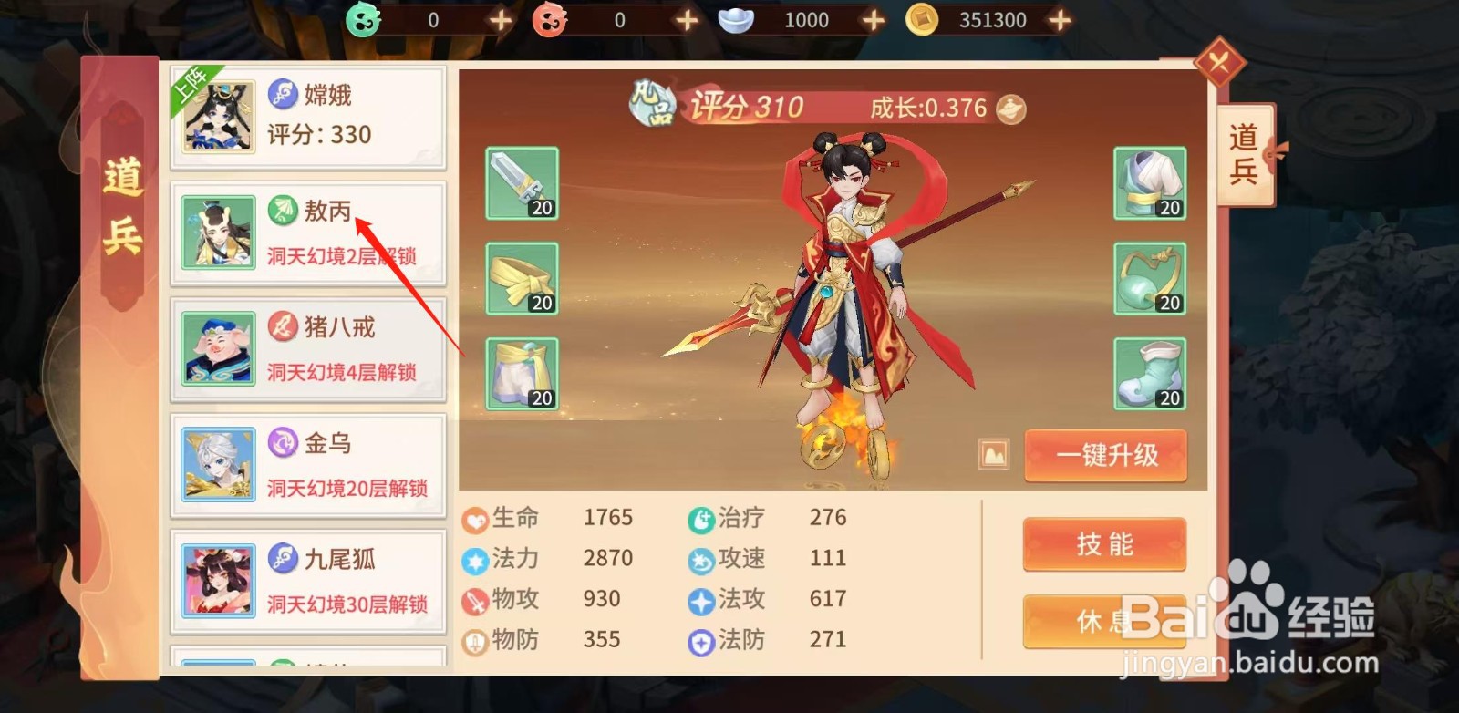 梦想桃源怎样查看敖丙的攻速