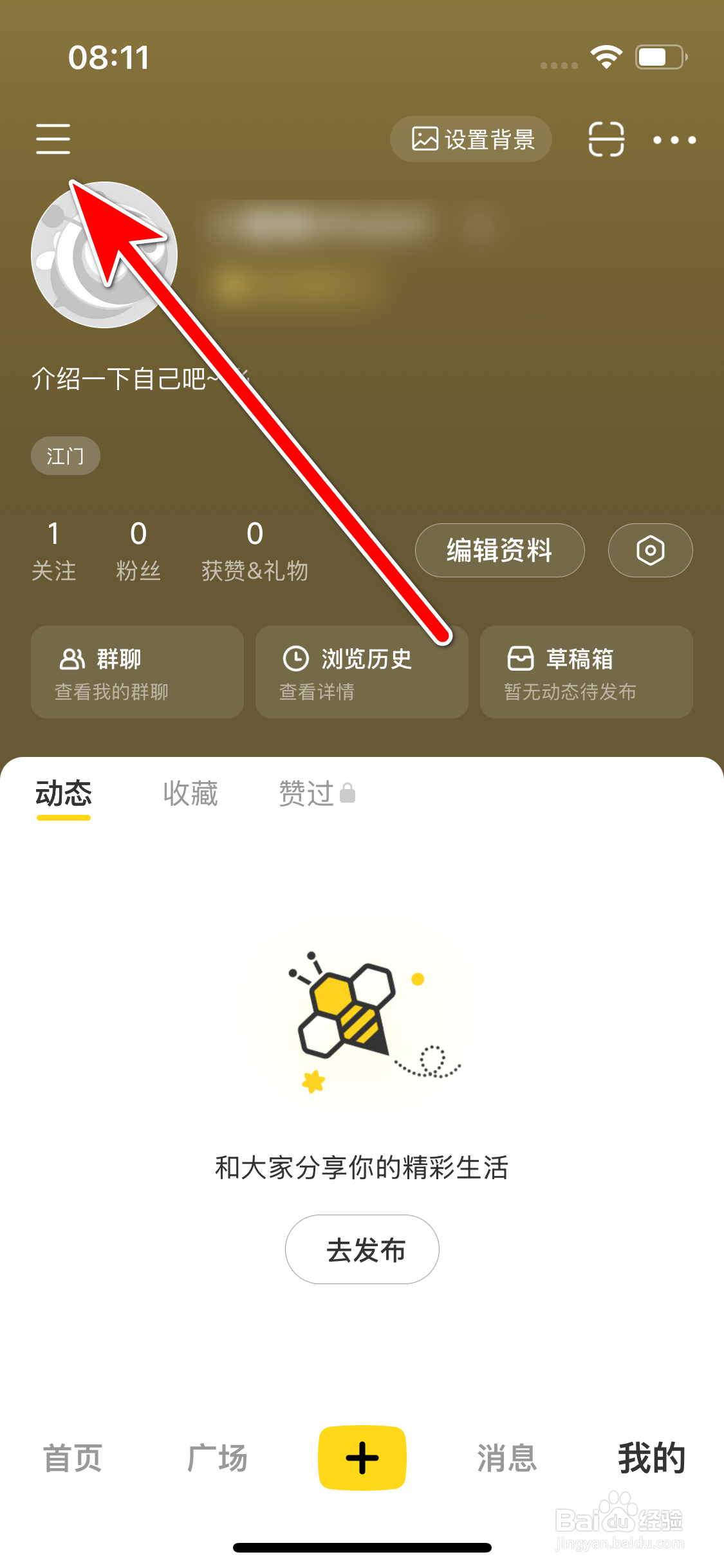 网易小蜜蜂APP如何反馈意见