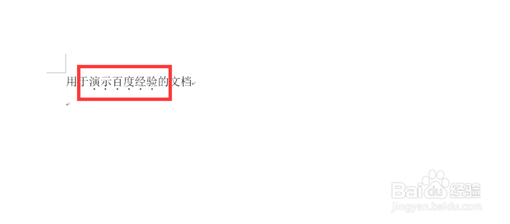 在Word中加着重号