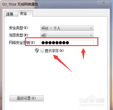 win7系统中怎么查看电脑连接wifi的密码是多少