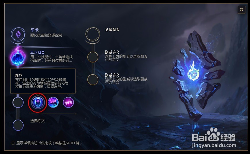 2018lolS8英雄联盟大眼s8虚空之眼 维克兹符文