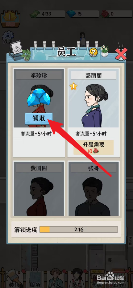 浴场之王怎么解锁员工