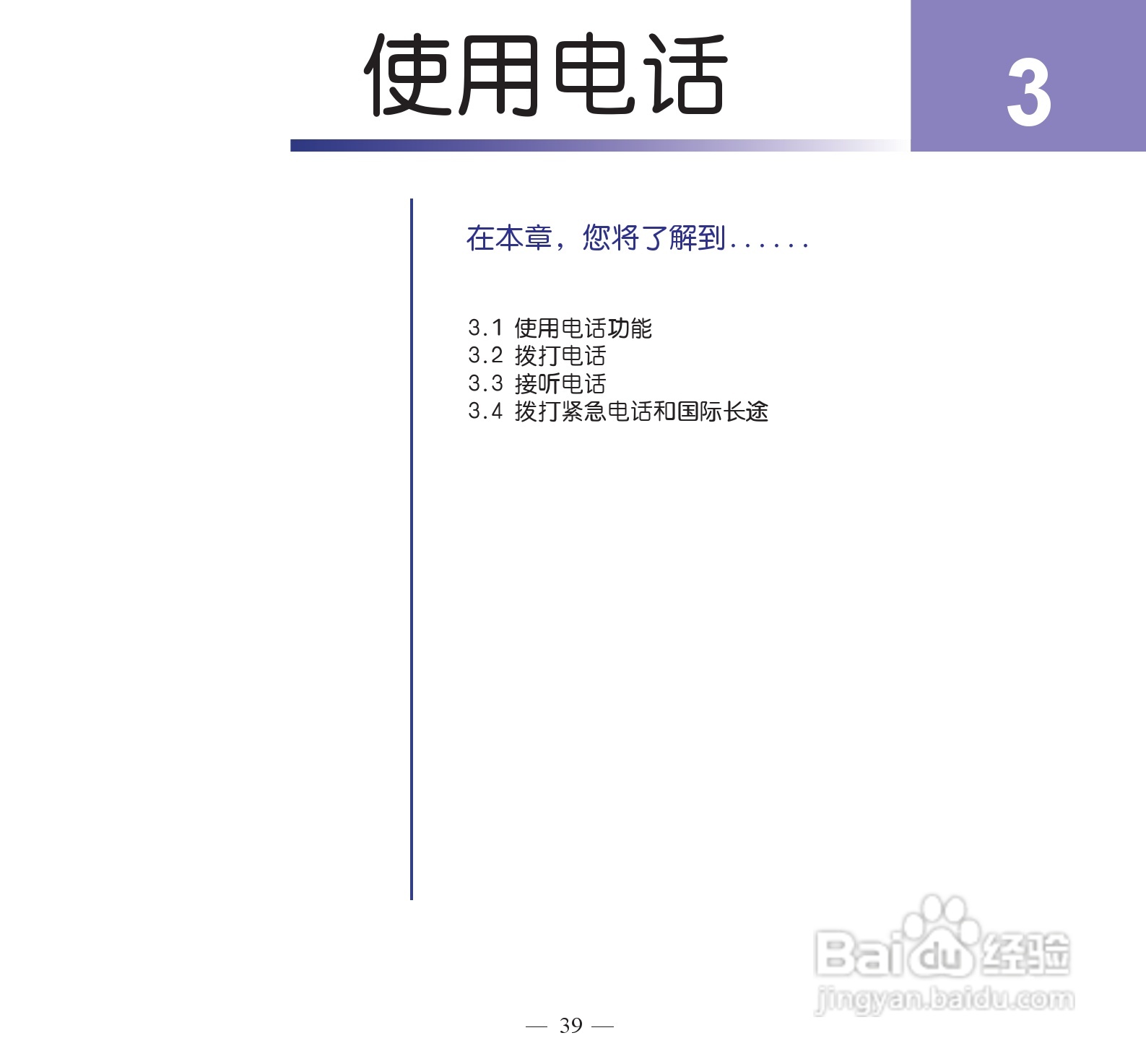 多普达P860手机使用说明书:[5]