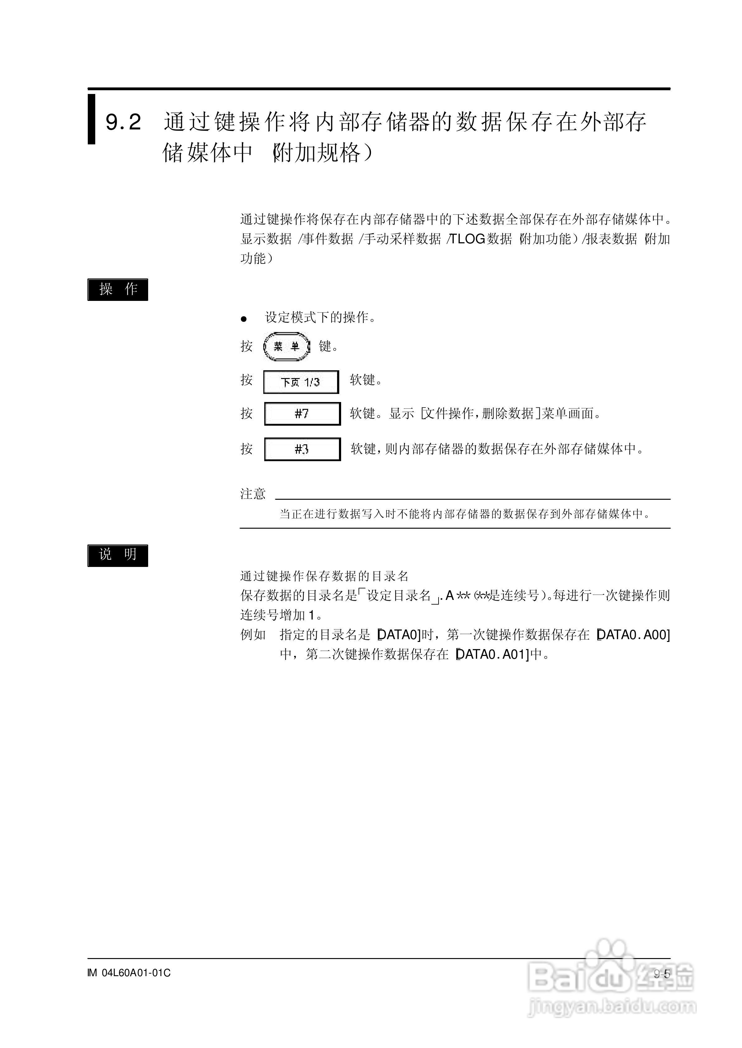 AX100无纸记录仪说明书:[18]