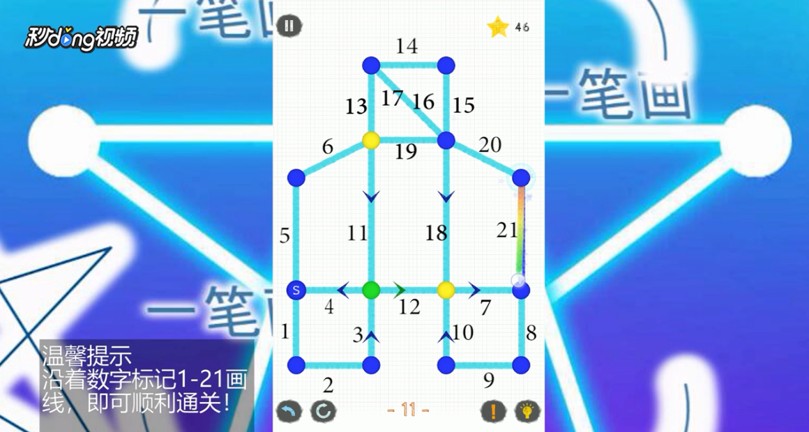如何通关一笔画世界2第11关