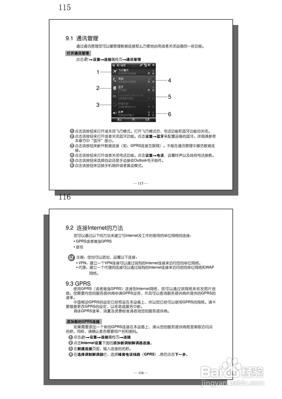 多普达S600手机使用说明书:[7]